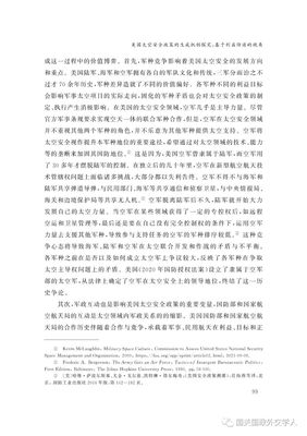 【美国研究】魏涵:美国太空安全政策的生成机制探究-基于利益传递的视角