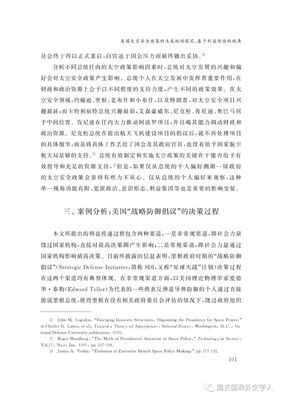 【美国研究】魏涵:美国太空安全政策的生成机制探究-基于利益传递的视角